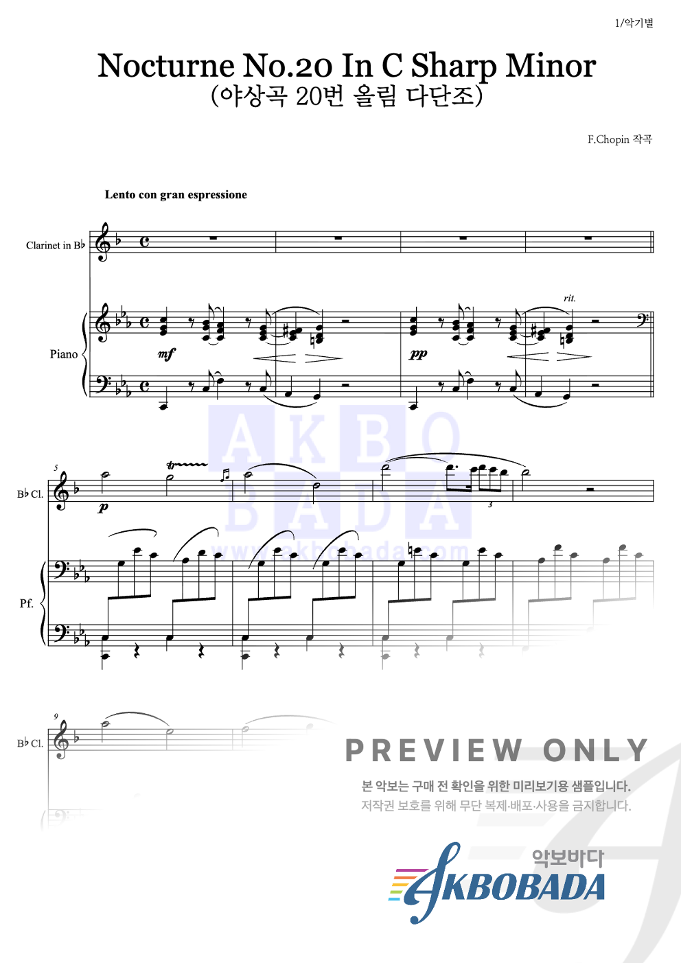 Nocturne No.20 In C Sharp Minor Op.Post (야상곡 20번 올림 다단조) 클라리넷&피아노 악보 미리보기