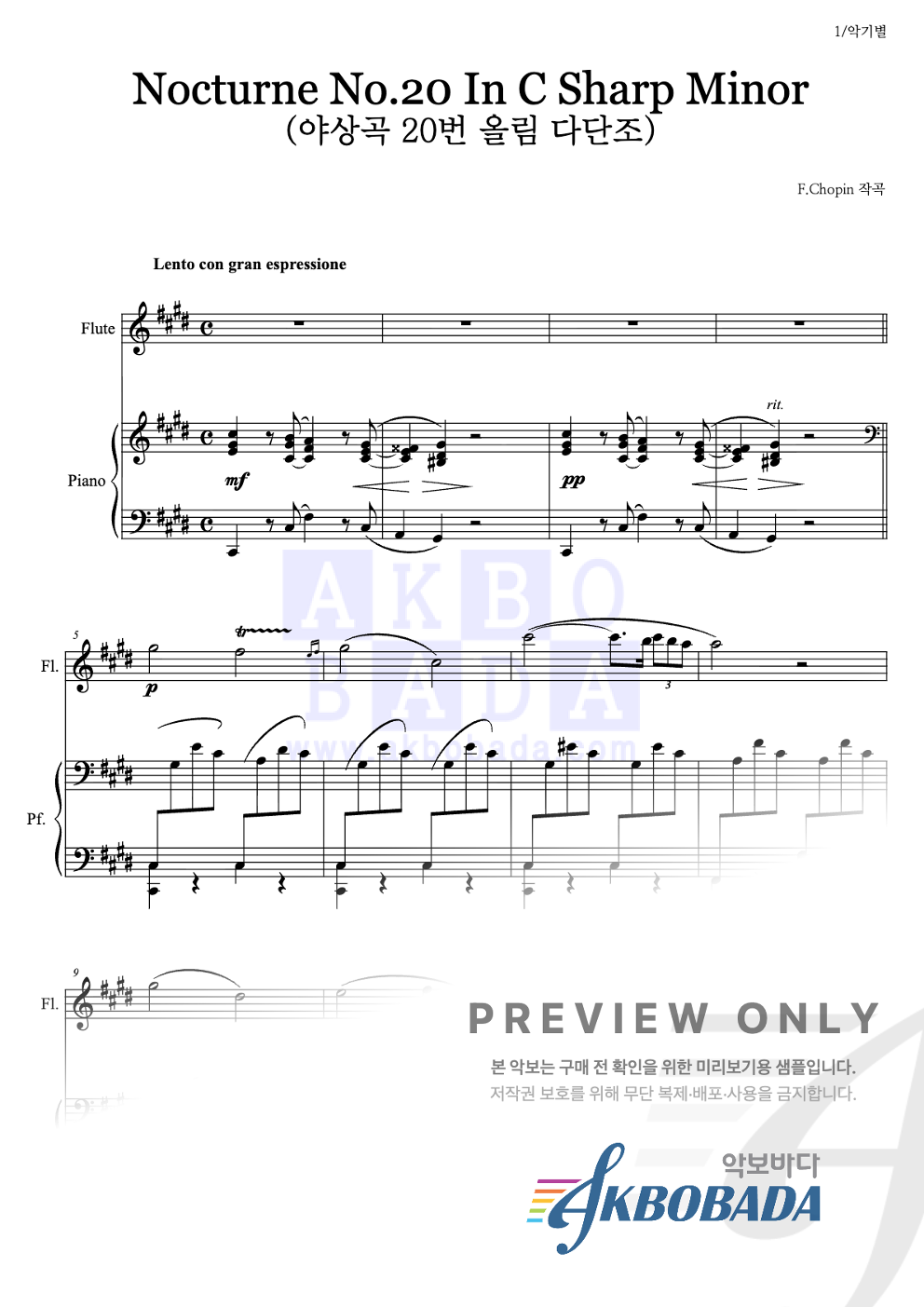 Nocturne No.20 In C Sharp Minor Op.Post (야상곡 20번 올림 다단조) 플룻&피아노 악보 미리보기