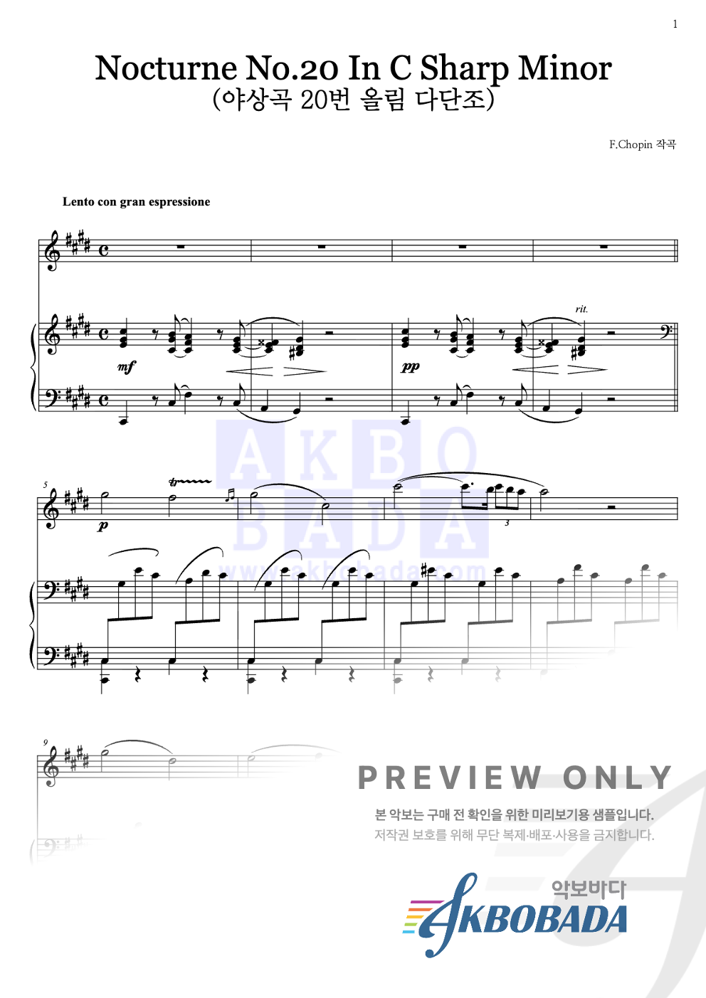 Nocturne No.20 In C Sharp Minor Op.Post (야상곡 20번 올림 다단조) Solo&피아노 악보 미리보기