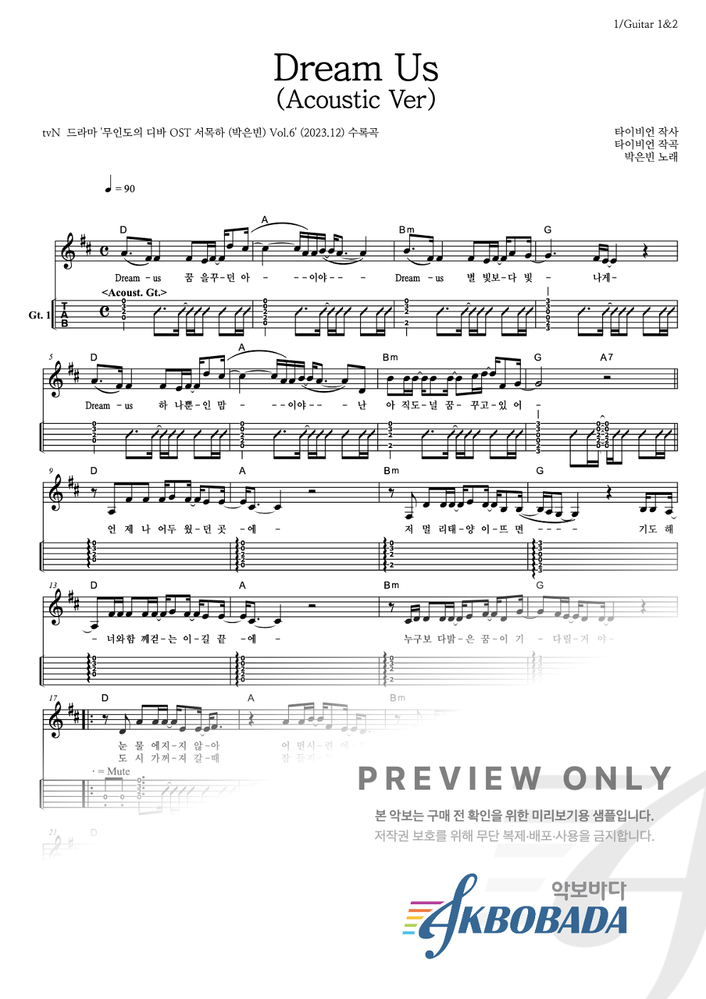 Dream Us (Acoustic Ver) 기타(Tab) 악보 미리보기