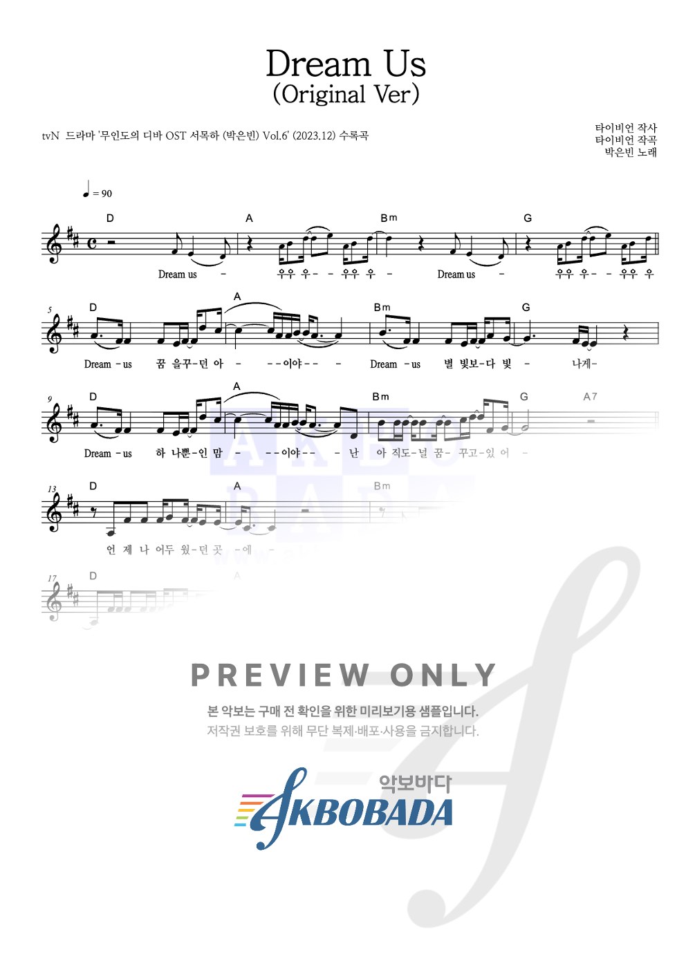 Dream Us (Original Ver) 멜로디 악보 미리보기