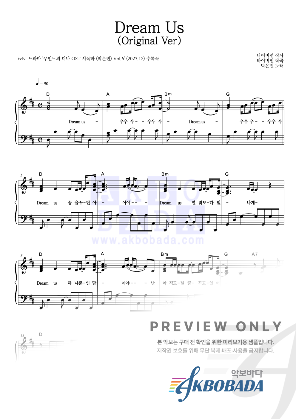 Dream Us (Original Ver) 피아노 2단 악보 미리보기