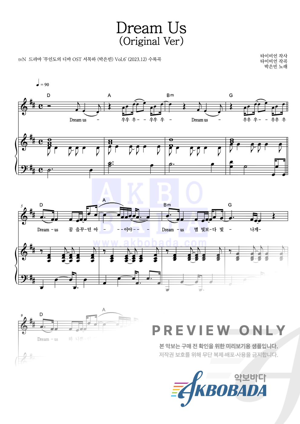 Dream Us (Original Ver) 피아노 3단 악보 미리보기