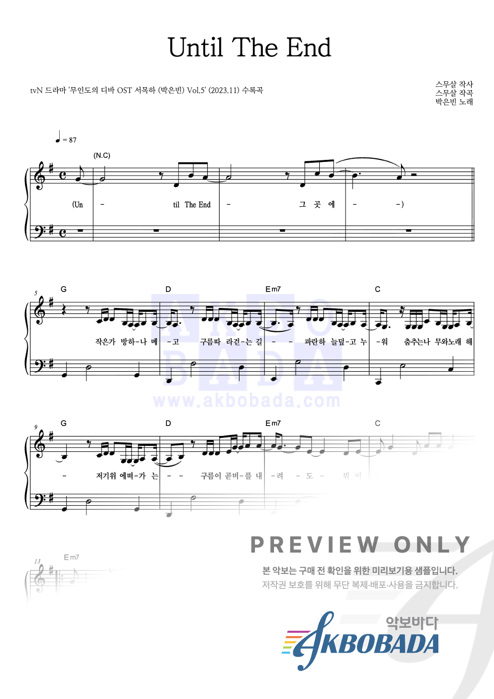 Until The End 피아노 2단 악보 미리보기