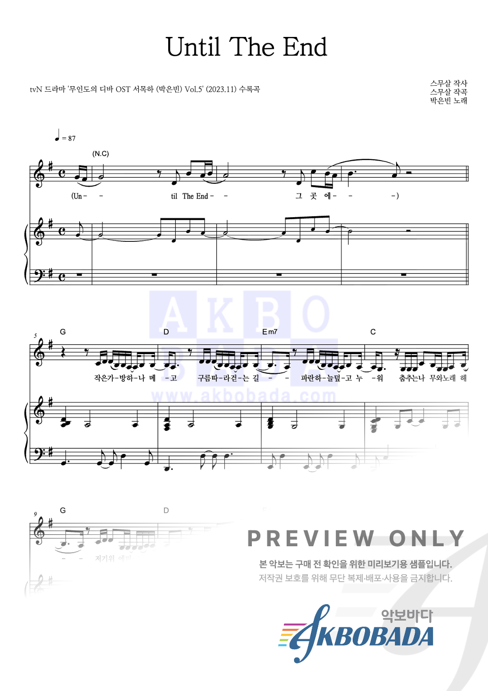 Until The End 피아노 3단 악보 미리보기