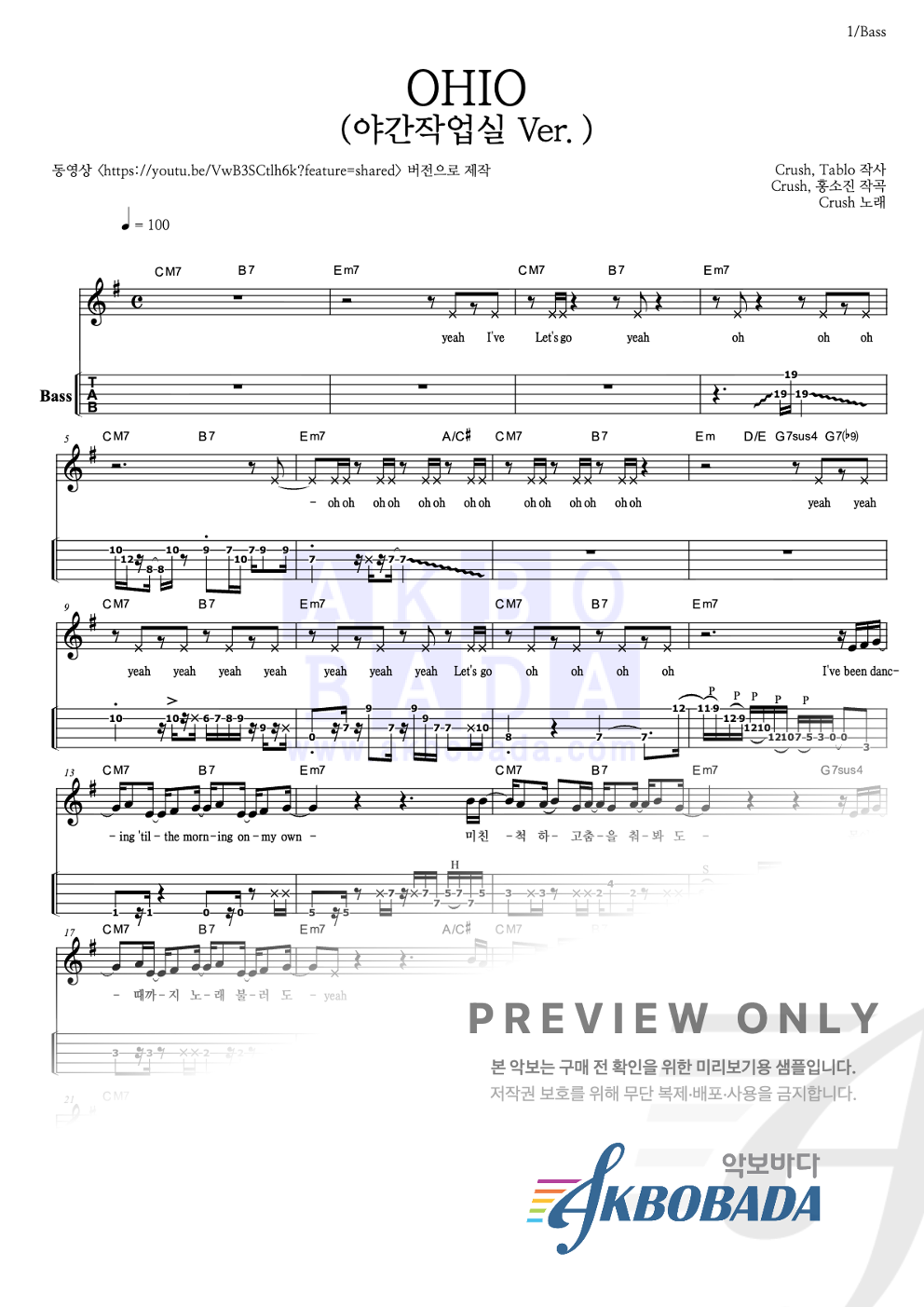 OHIO (야간작업실 Ver.) 베이스(Tab) 악보 미리보기