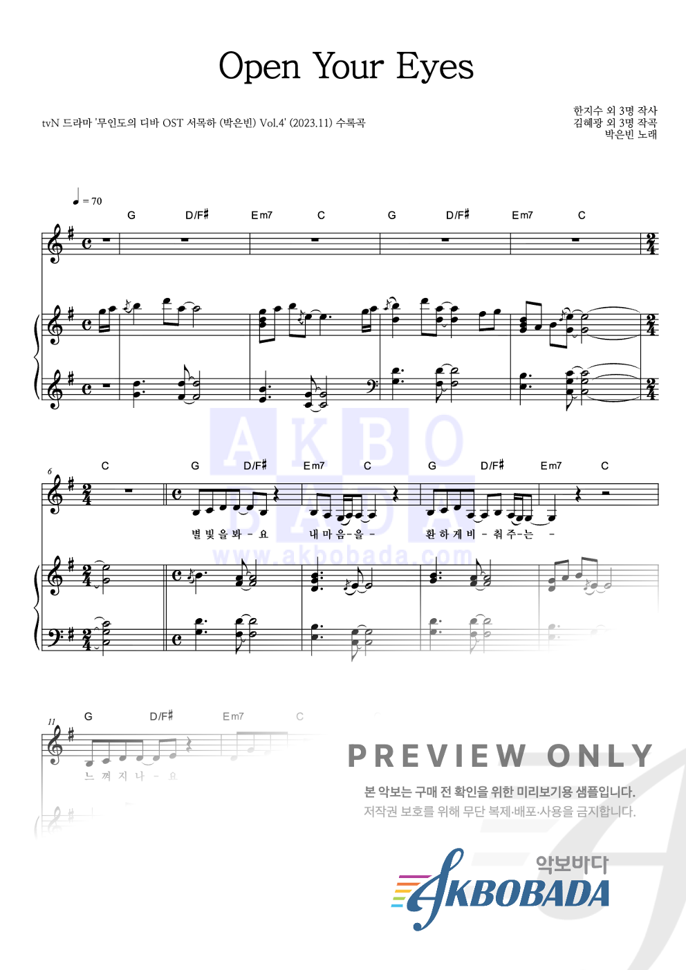 Open Your Eyes 피아노 3단 악보 미리보기