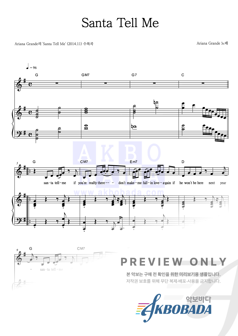 Santa Tell Me 피아노 3단 악보 미리보기