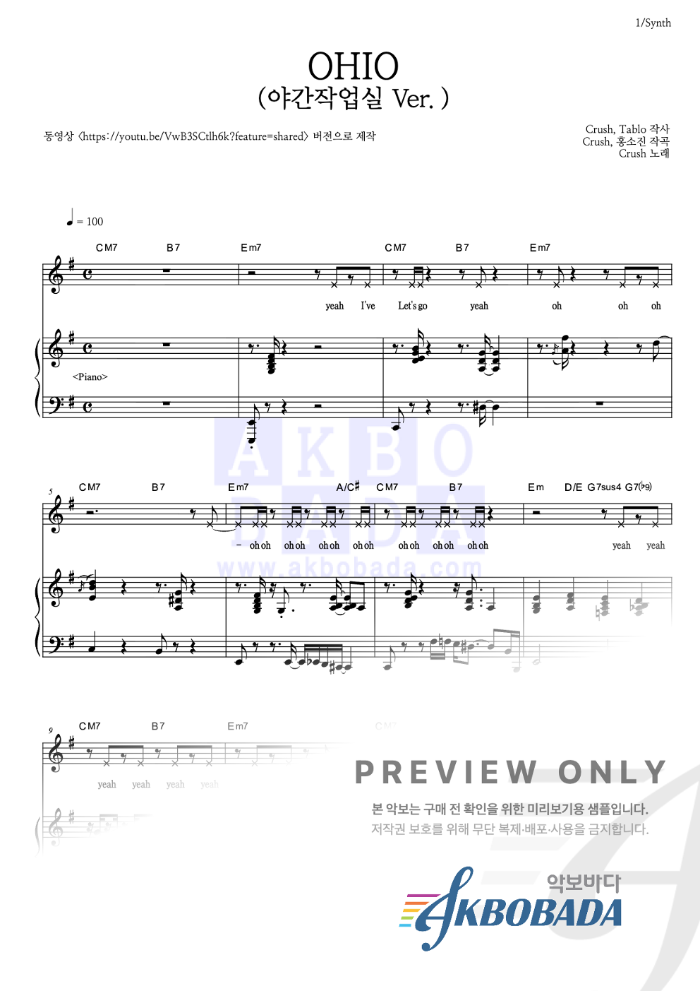 OHIO (야간작업실 Ver.) 건반 악보 미리보기