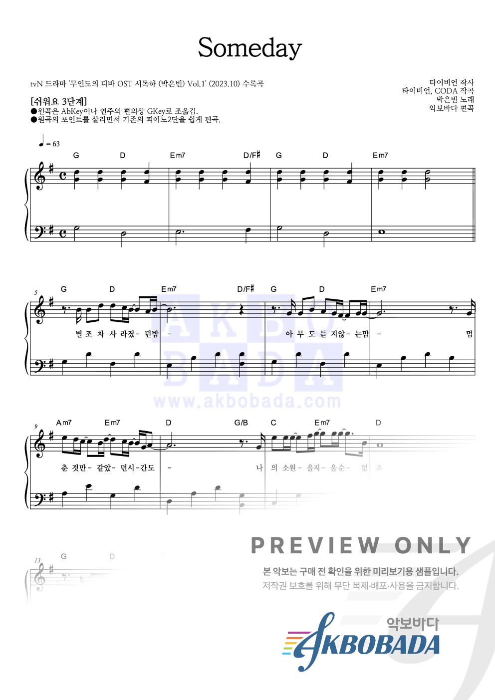 Someday 피아노2단-쉬워요 악보 미리보기