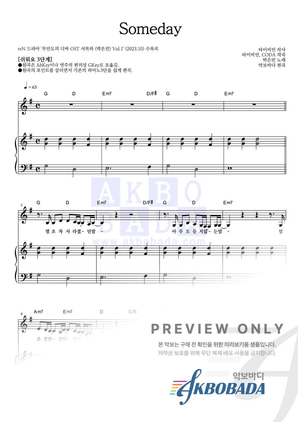 Someday 피아노3단-쉬워요 악보 미리보기