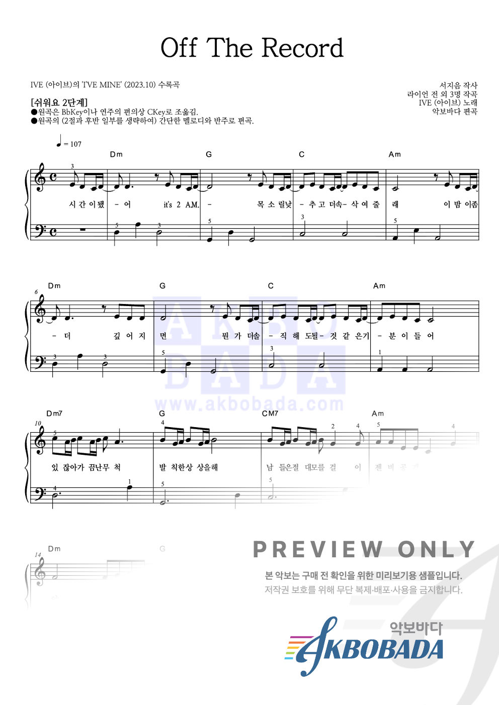 Off The Record 피아노2단-쉬워요 악보 미리보기
