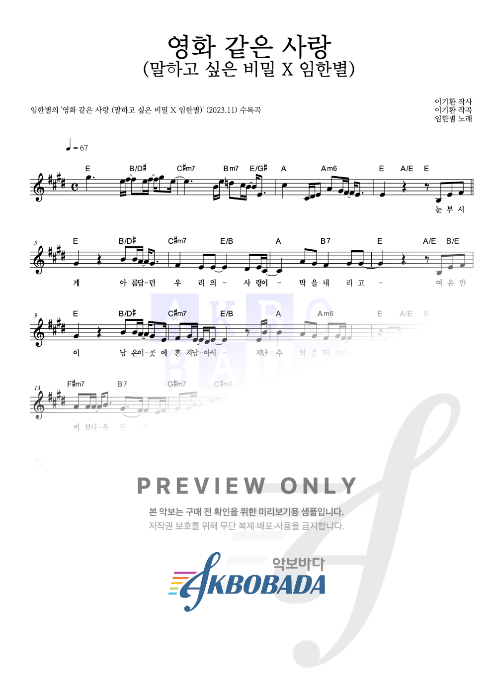 영화 같은 사랑 (말하고 싶은 비밀 X 임한별) 멜로디 악보 미리보기
