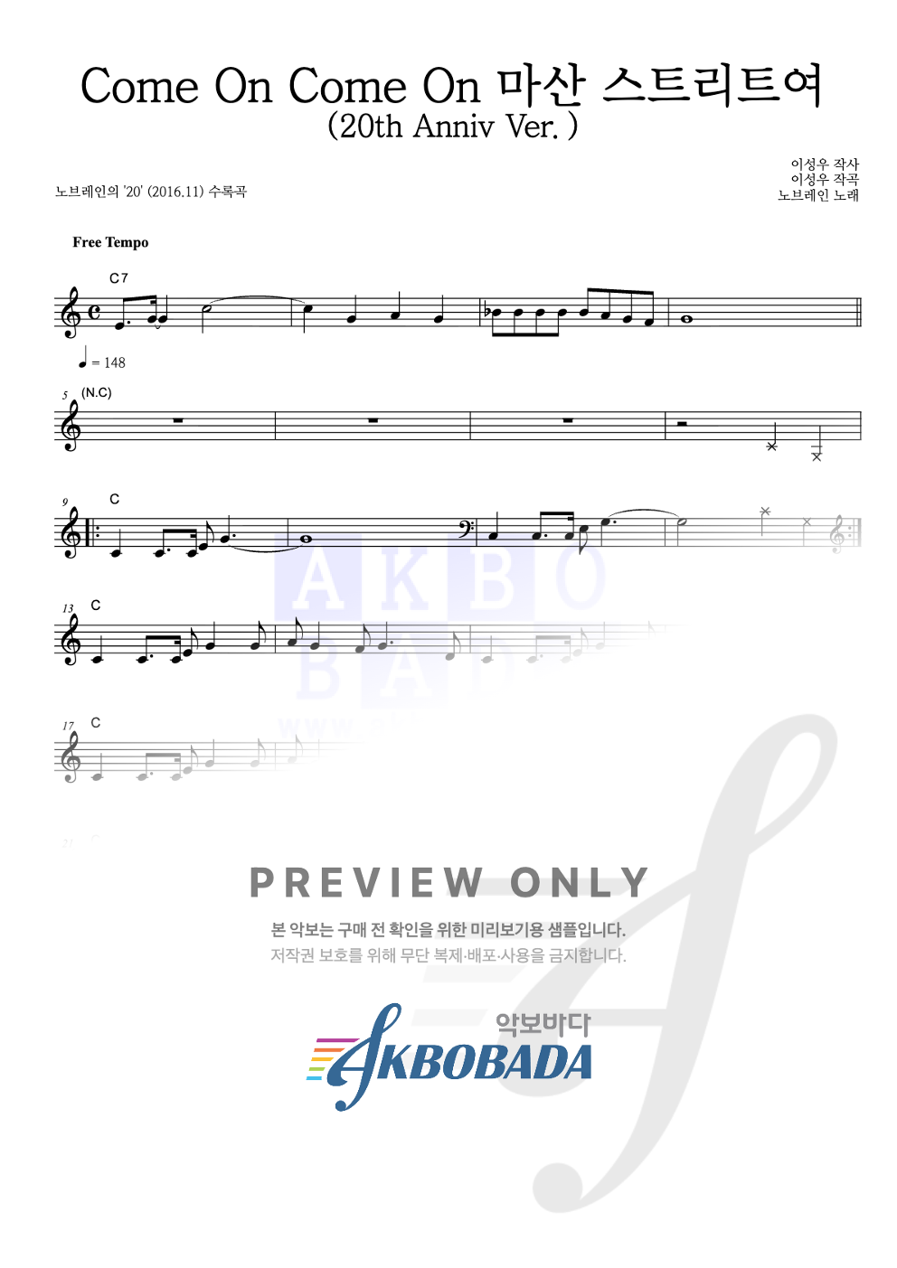 Come On Come On 마산 스트리트여 (20th Anniv Ver.) 멜로디 악보 미리보기