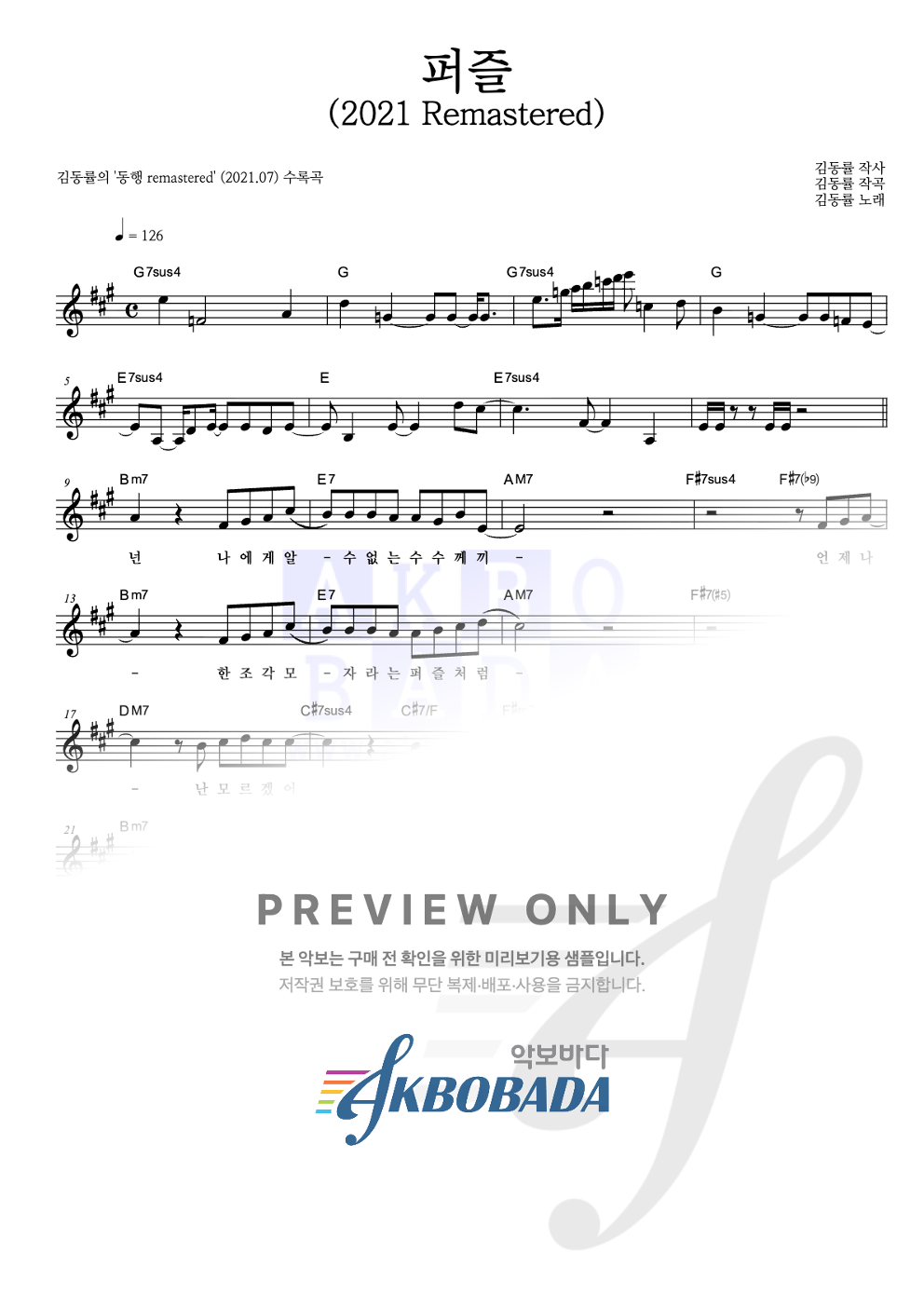 퍼즐 (2021 Remastered) 멜로디 악보 미리보기