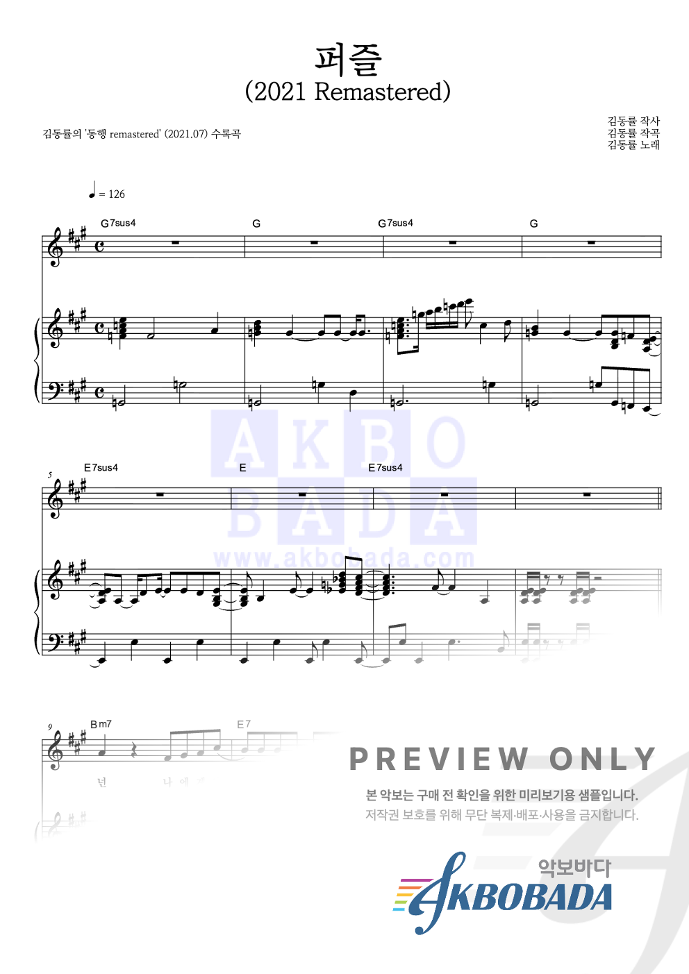 퍼즐 (2021 Remastered) 피아노 3단 악보 미리보기