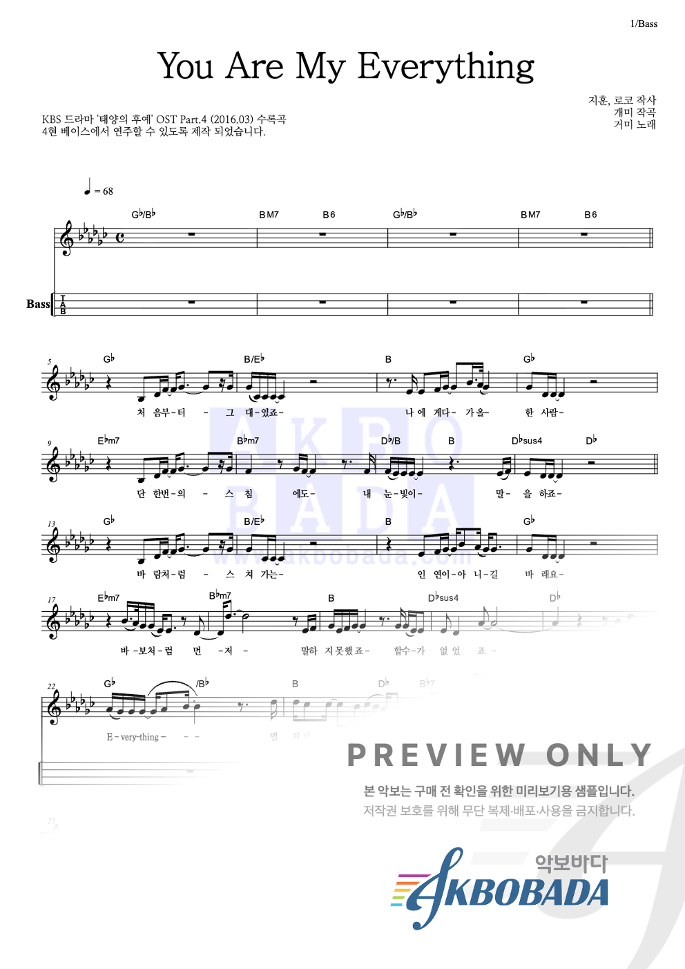 You Are My Everything 베이스(Tab) 악보 미리보기