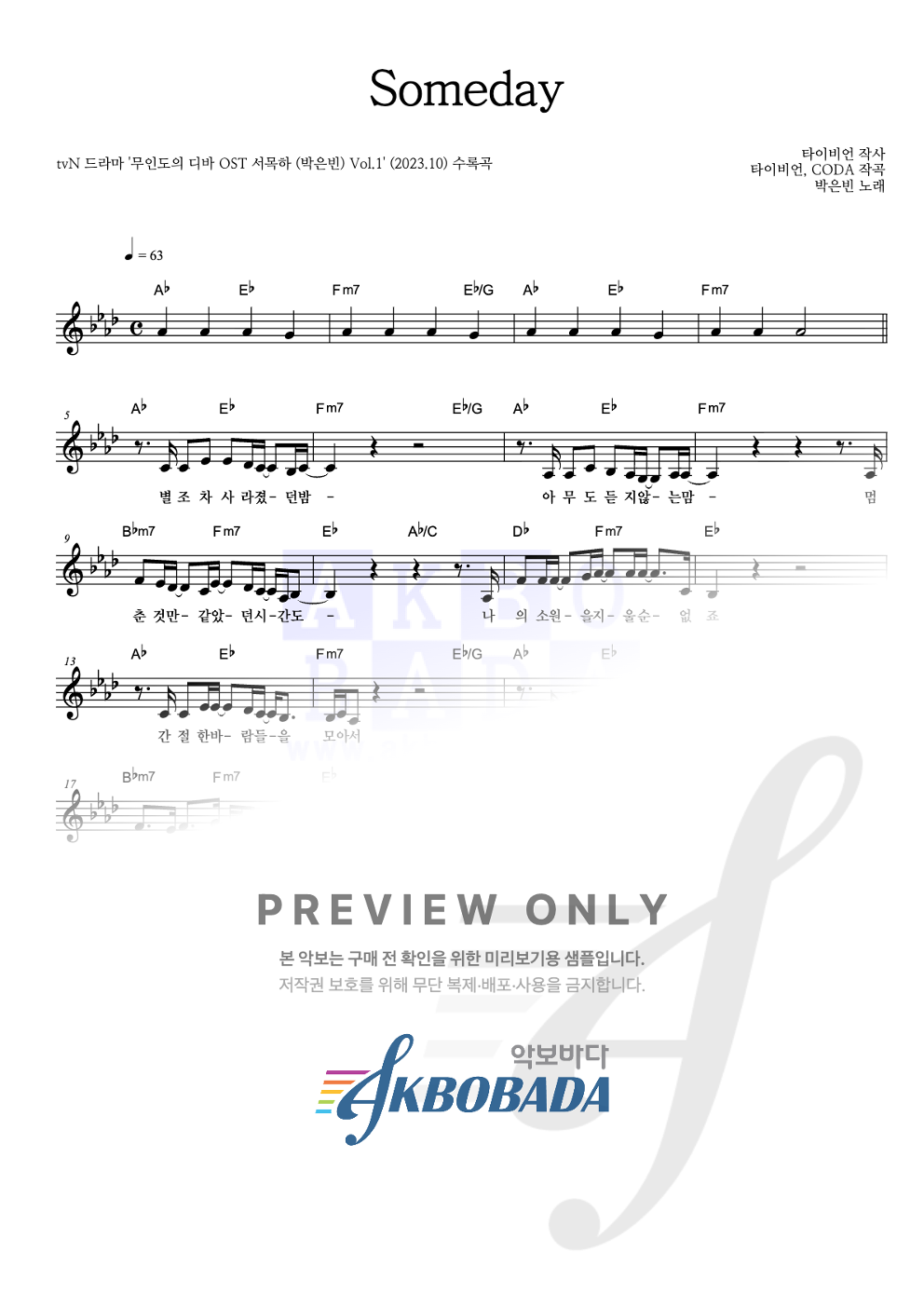 Someday 멜로디 악보 미리보기