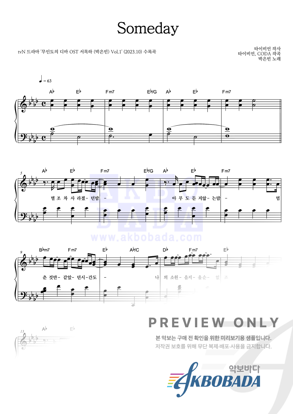 Someday 피아노 2단 악보 미리보기