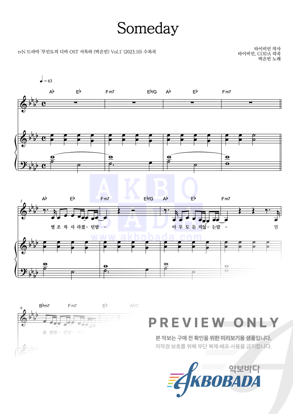 Someday 피아노 3단 악보 미리보기