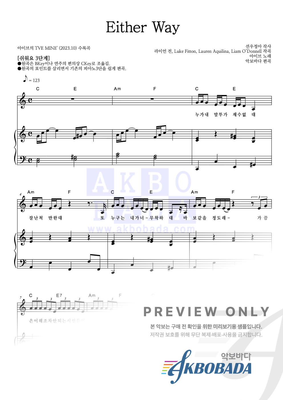 Either Way 피아노3단-쉬워요 악보 미리보기