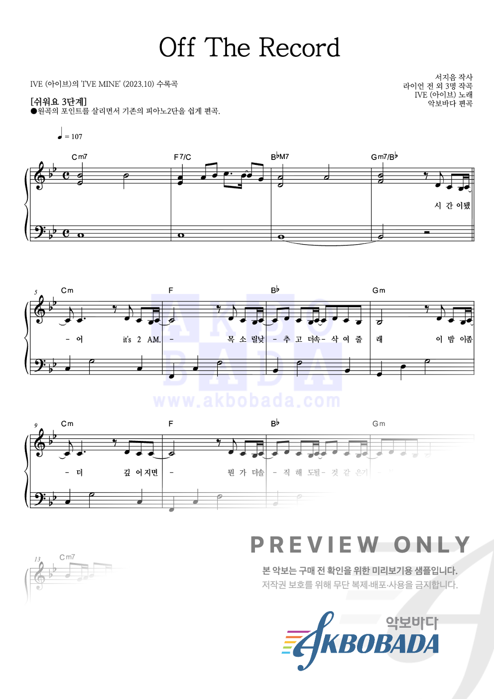 Off The Record 피아노2단-쉬워요 악보 미리보기