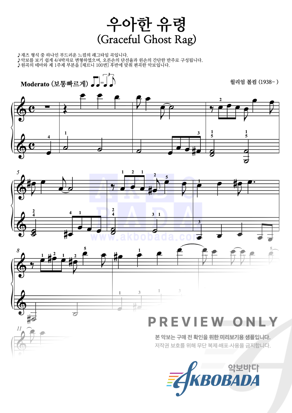 Graceful Ghost Rag (우아한 유령) 피아노2단-쉬워요 악보 미리보기