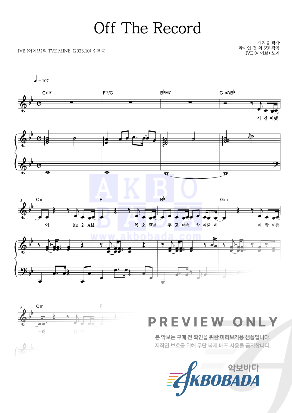 Off The Record 피아노 3단 악보 미리보기