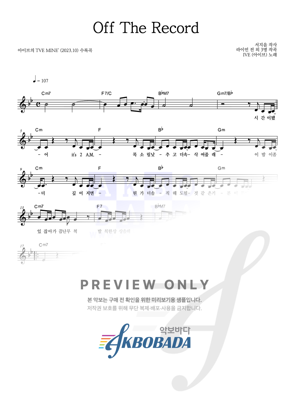 Off The Record 멜로디 악보 미리보기