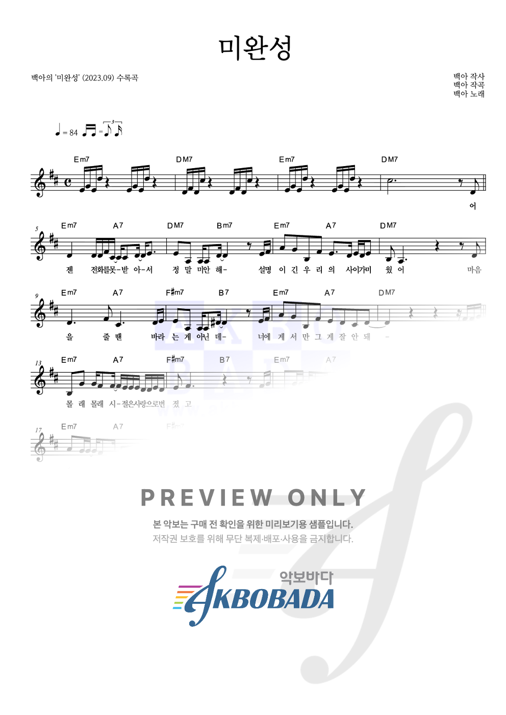 미완성 멜로디 악보 미리보기