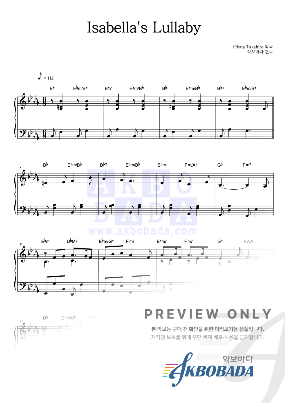 Isabella's Lullaby 피아노 마스터 악보 미리보기