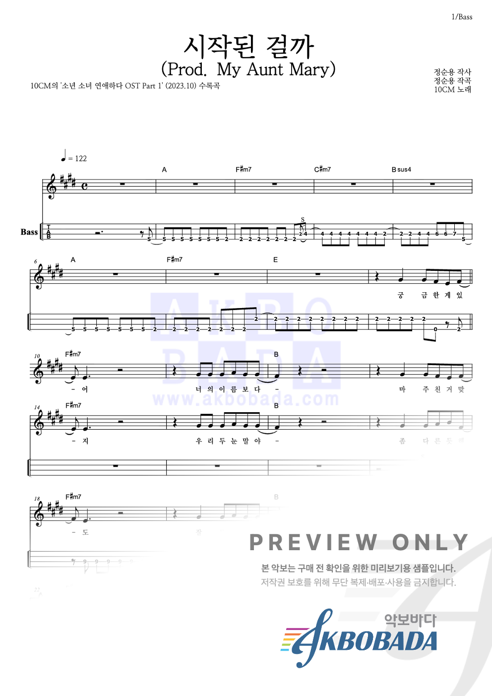 시작된 걸까 (Prod. My Aunt Mary) 베이스(Tab) 악보 미리보기