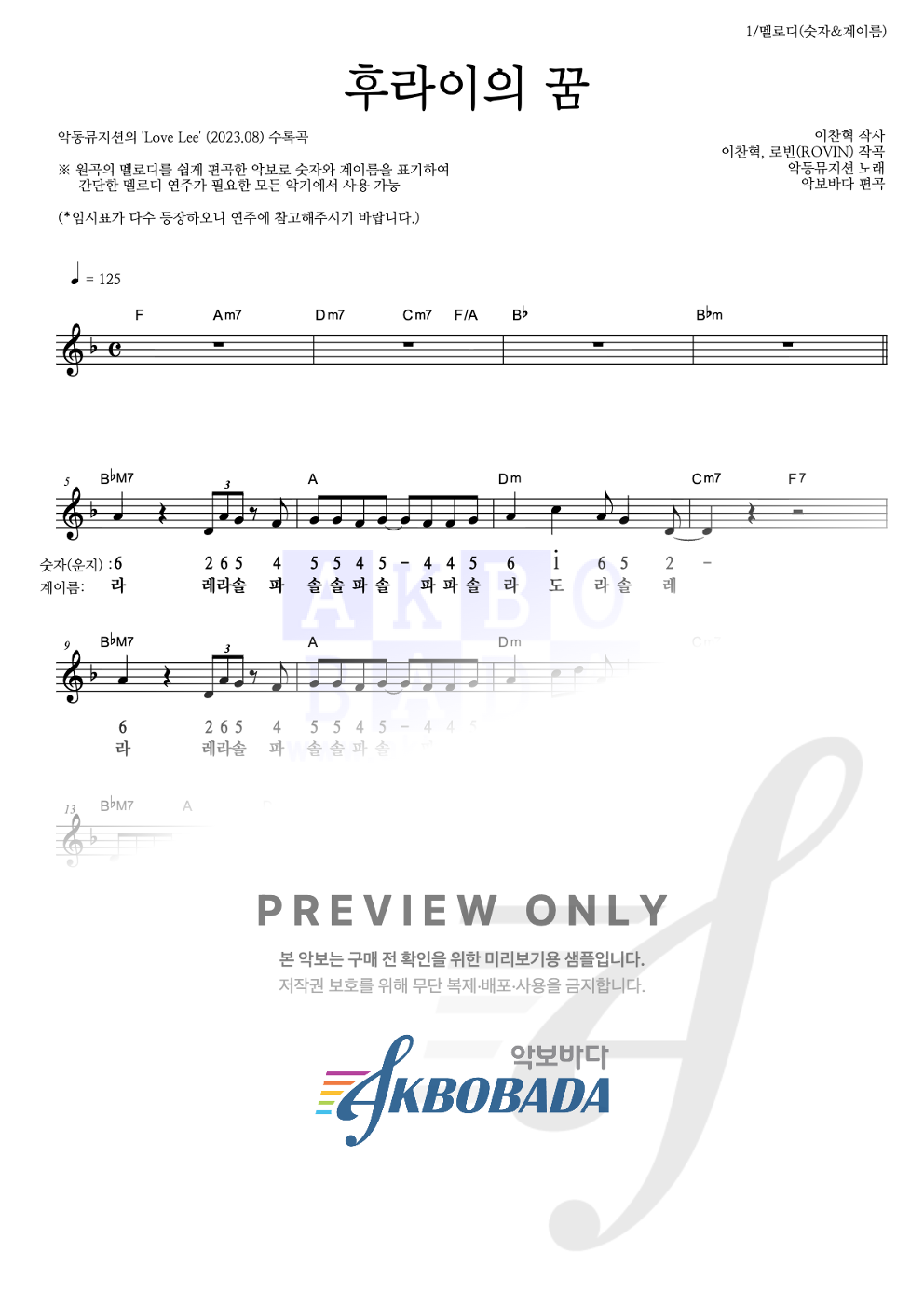 후라이의 꿈 멜로디-숫자&계이름 악보 미리보기