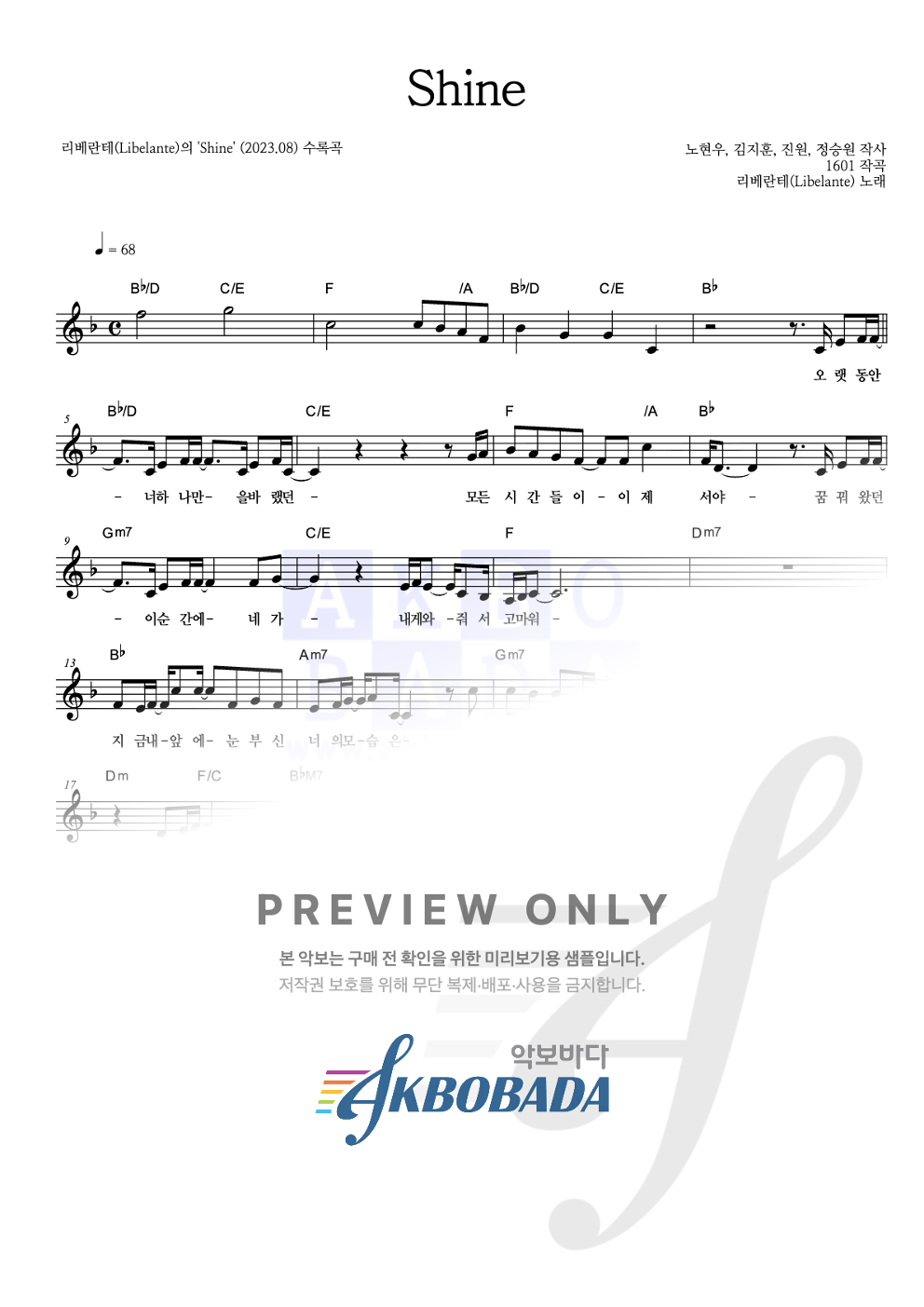 Shine 멜로디 악보 미리보기