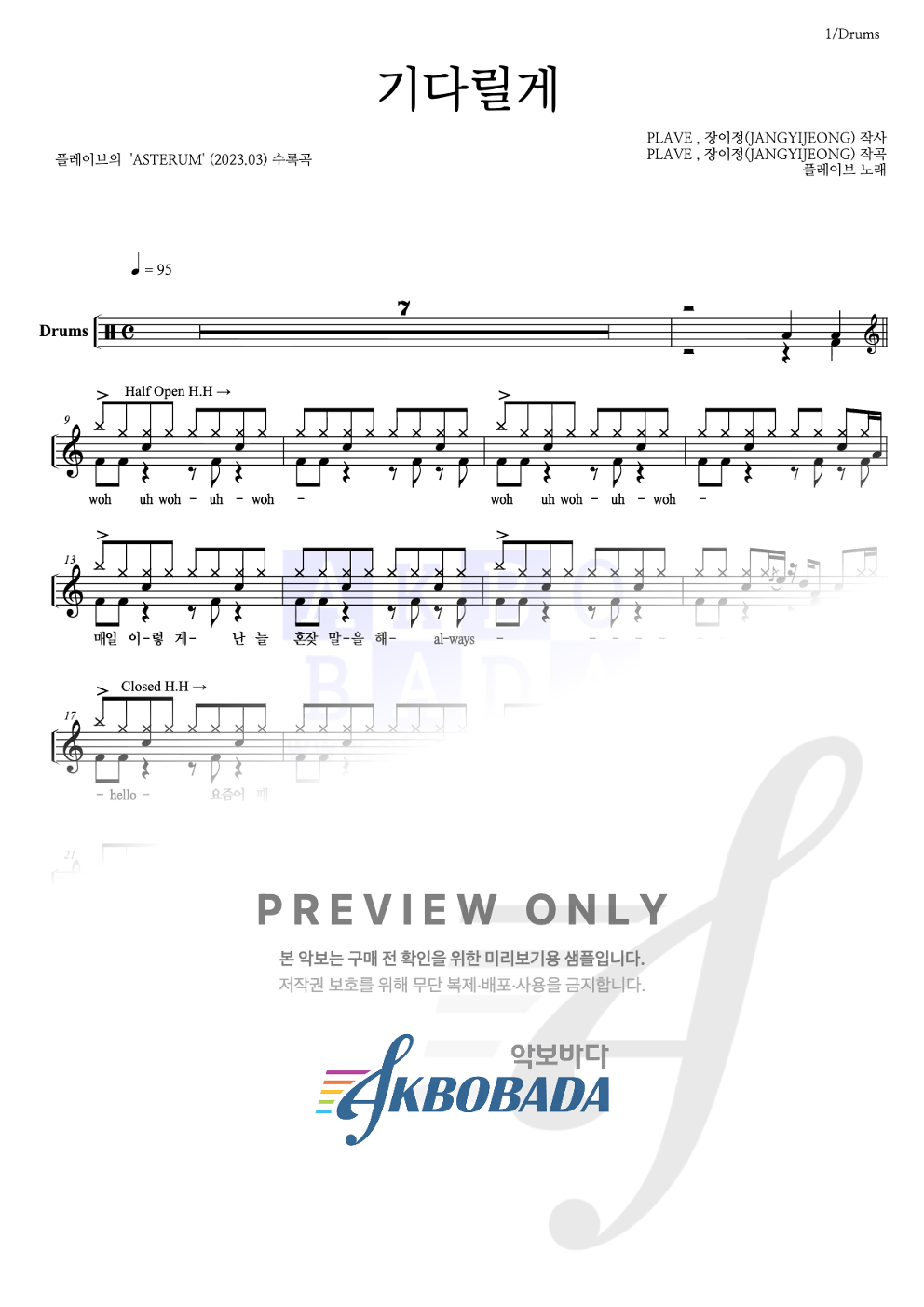 기다릴게 드럼(Tab) 악보 미리보기