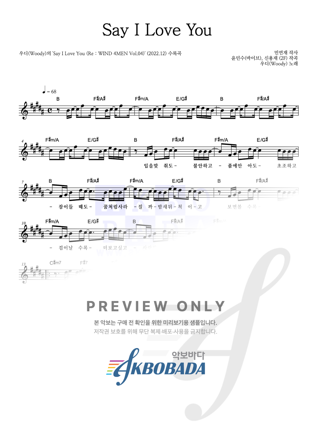 Say I Love You 멜로디 악보 미리보기