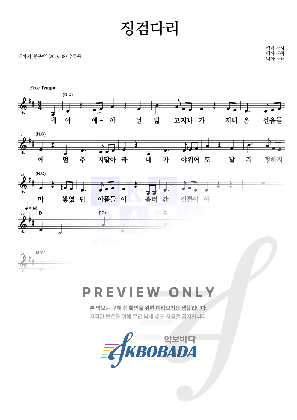 징검다리 멜로디 큰가사 악보 미리보기