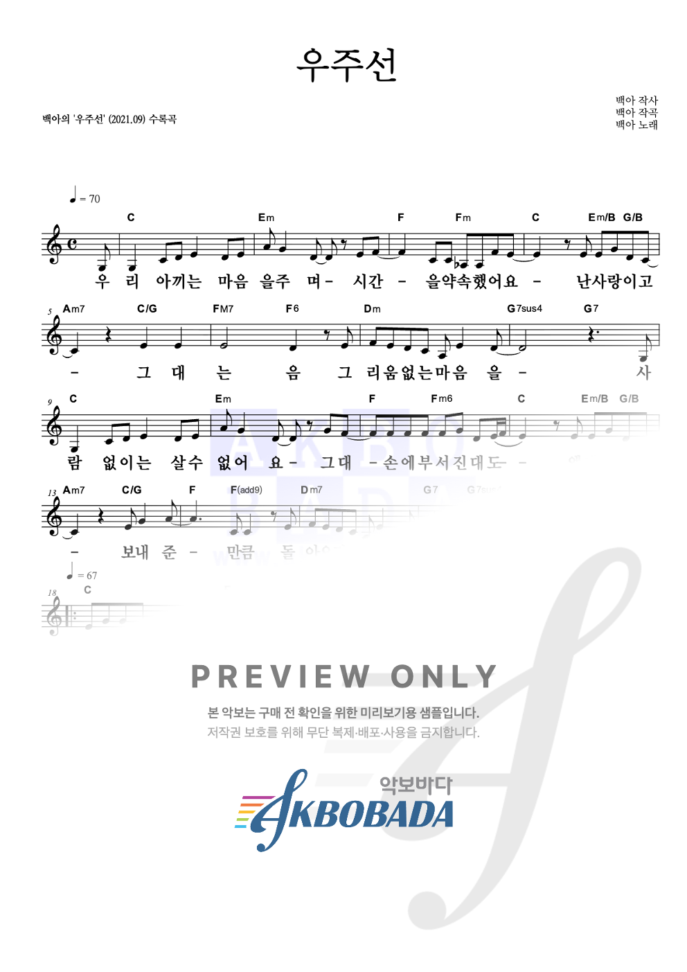 우주선 멜로디 큰가사 악보 미리보기