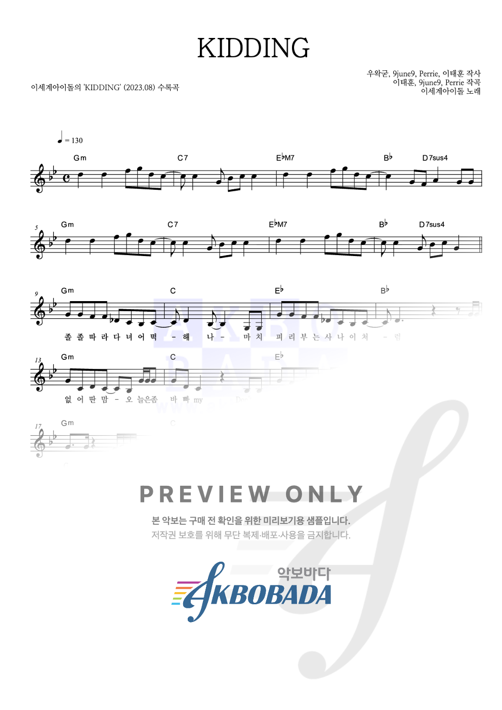 KIDDING 멜로디 악보 미리보기