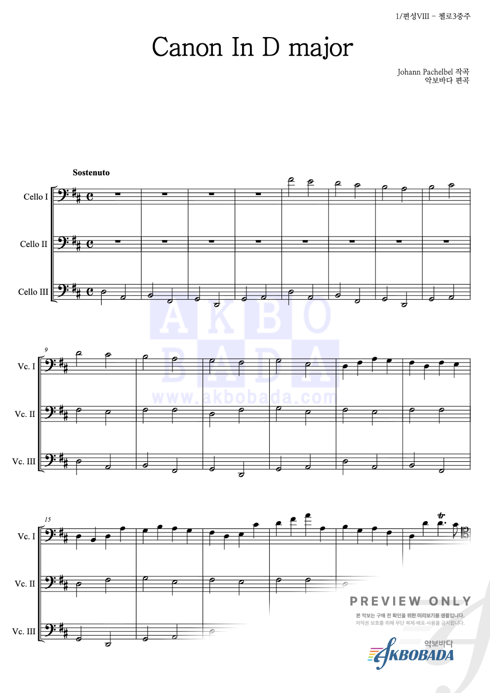 Canon In D major 편성VI 악보 미리보기