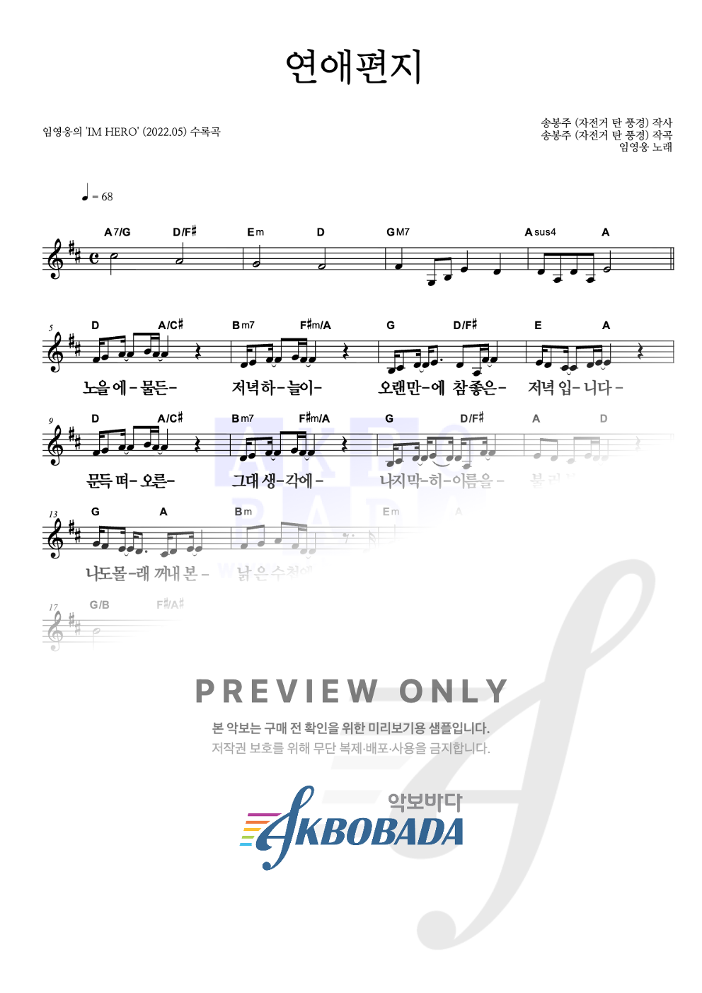 연애편지 멜로디 큰가사 악보 미리보기
