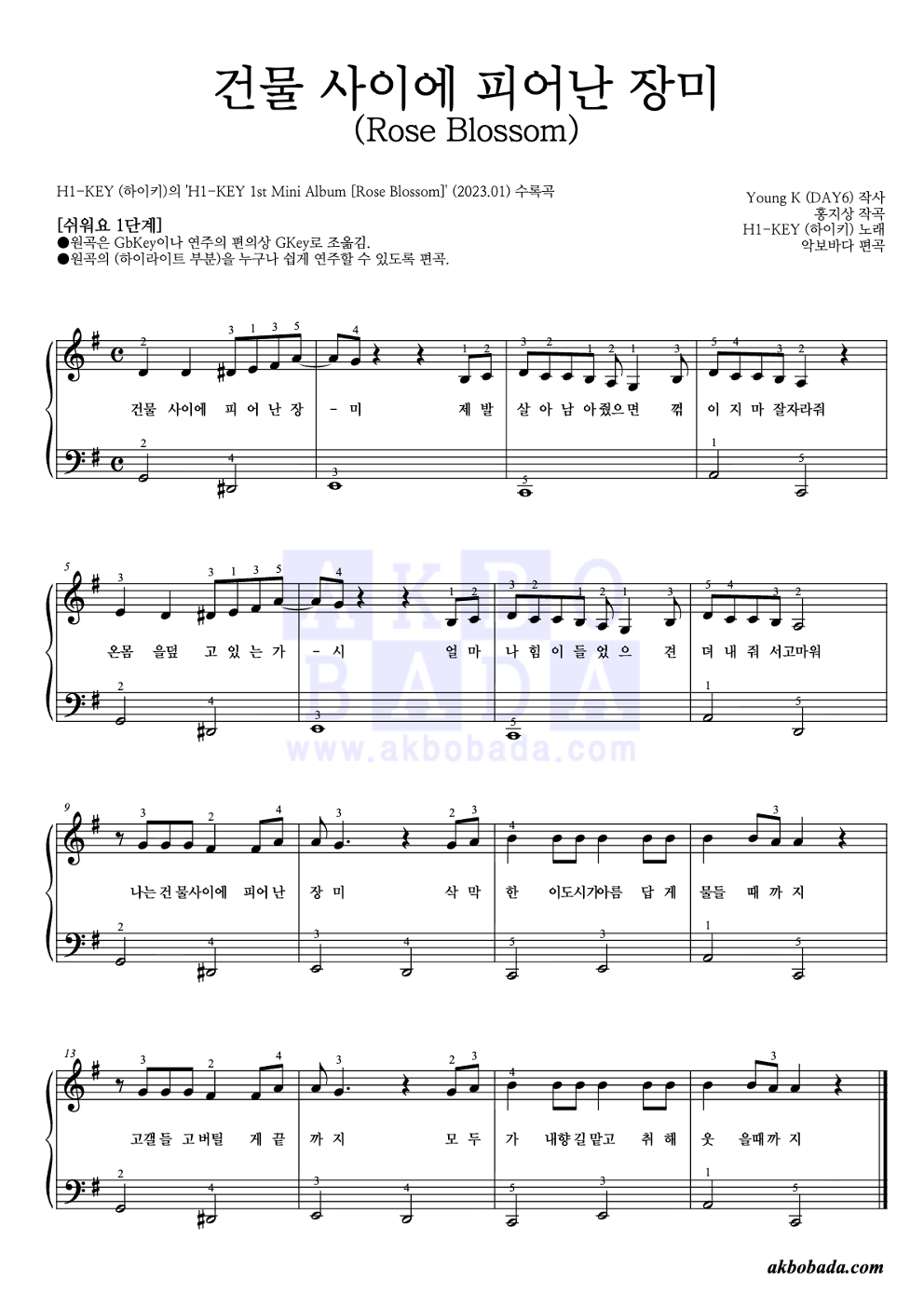 건물 사이에 피어난 장미 (Rose Blossom) 피아노2단-쉬워요 악보 미리보기