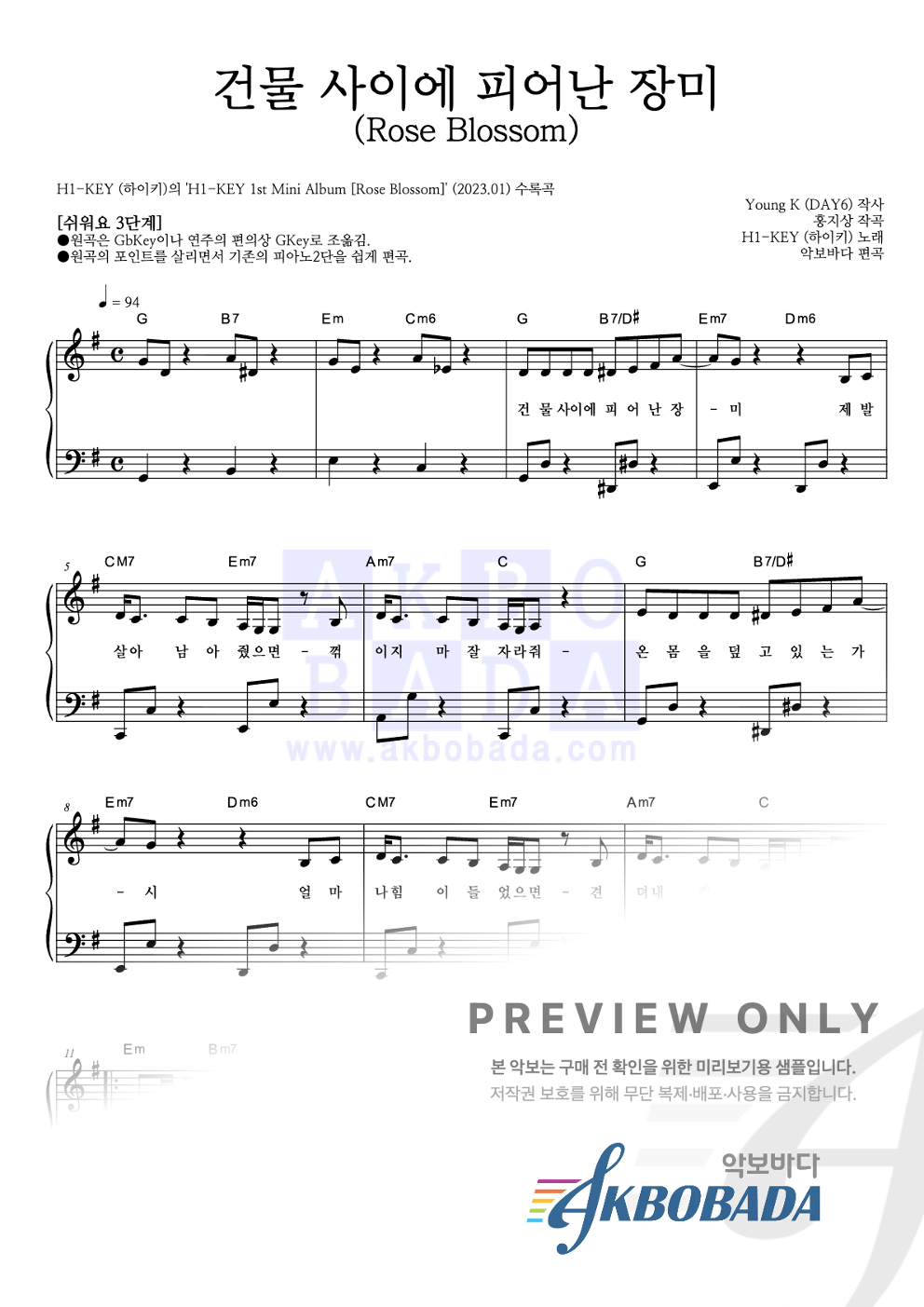 건물 사이에 피어난 장미 (Rose Blossom) 피아노2단-쉬워요 악보 미리보기