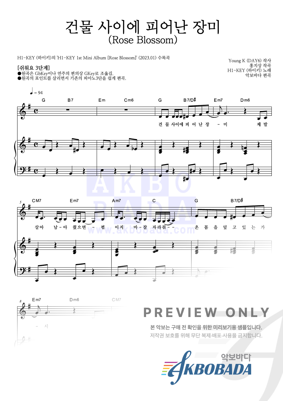 건물 사이에 피어난 장미 (Rose Blossom) 피아노3단-쉬워요 악보 미리보기