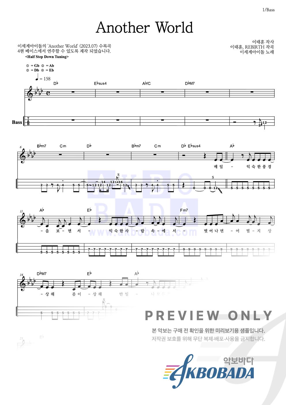 Another World 베이스(Tab) 악보 미리보기