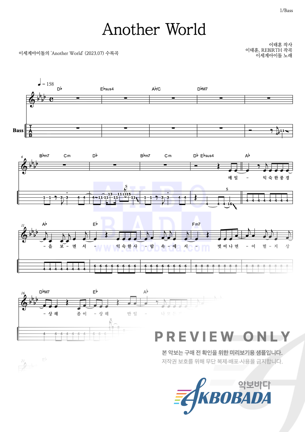 Another World 베이스(Tab) 악보 미리보기
