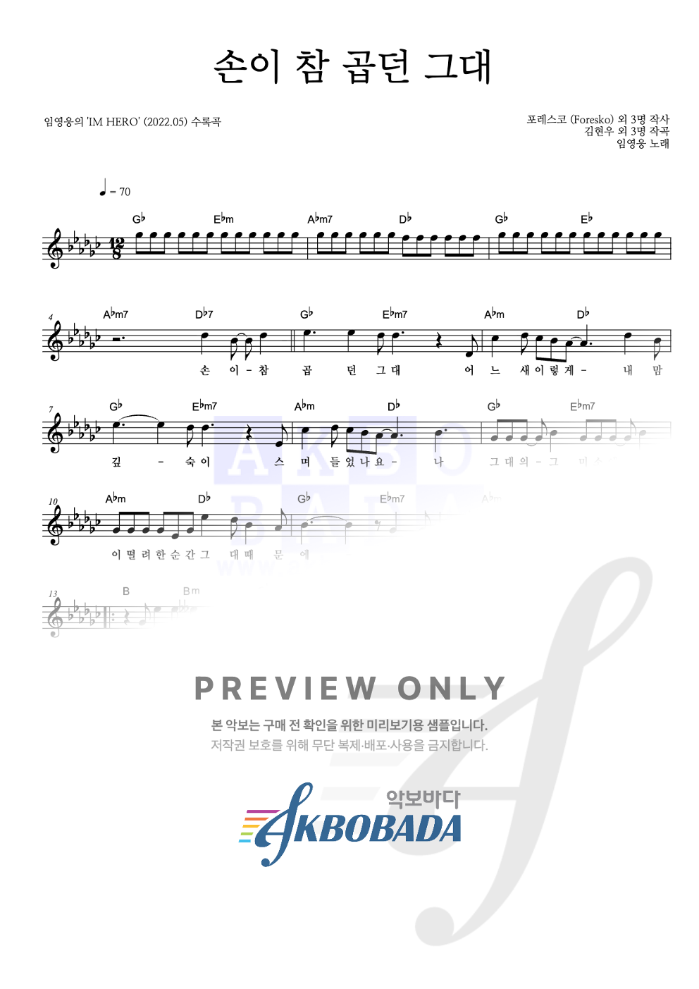 손이 참 곱던 그대 멜로디 악보 미리보기