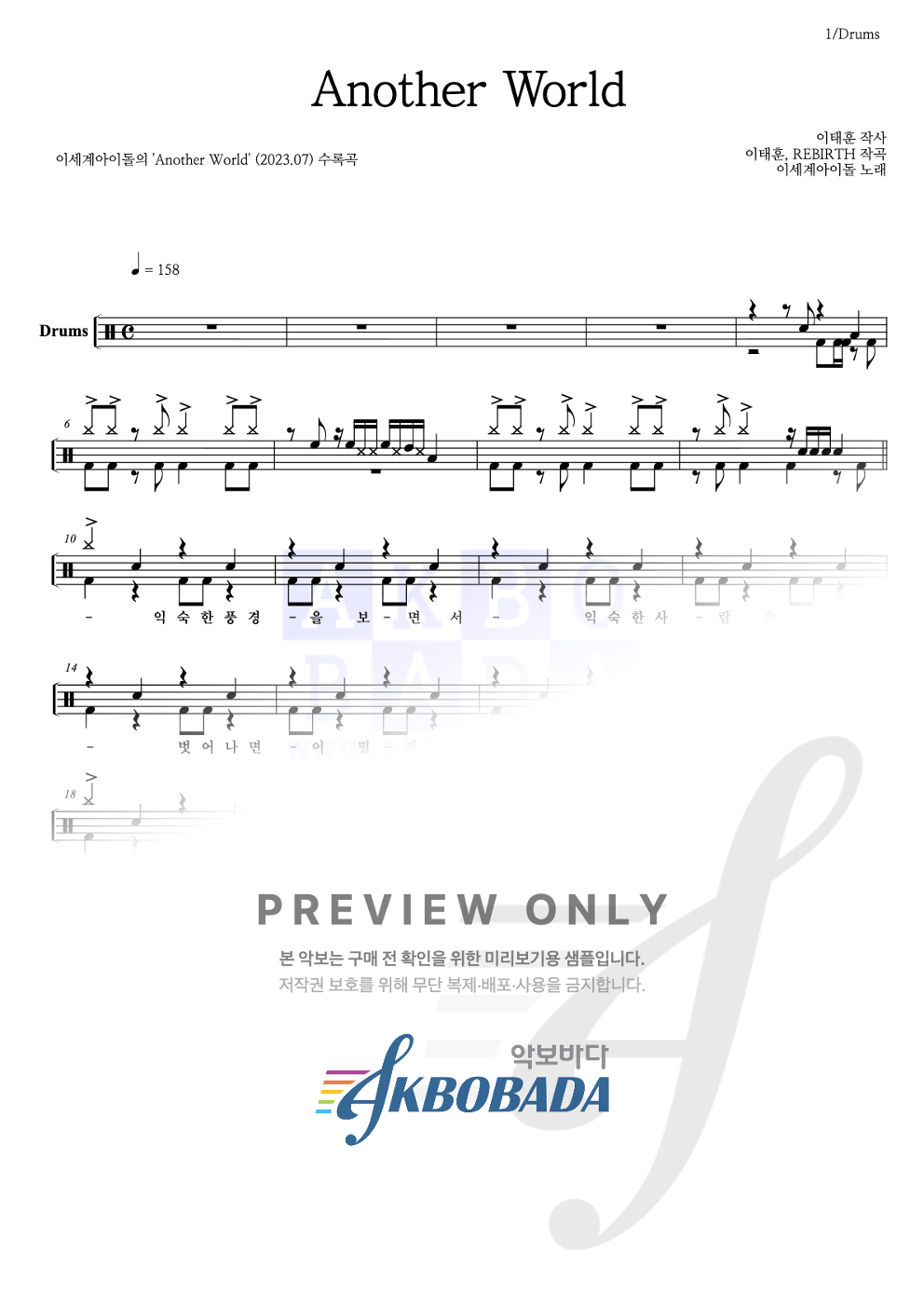 Another World 드럼(Tab) 악보 미리보기