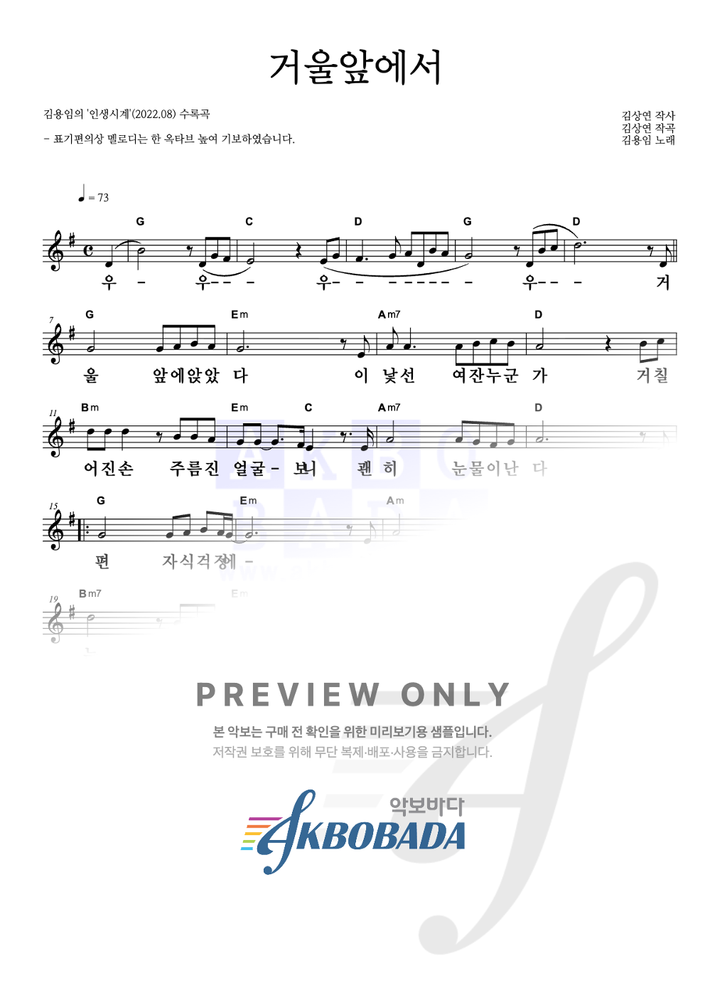 거울앞에서 멜로디 큰가사 악보 미리보기
