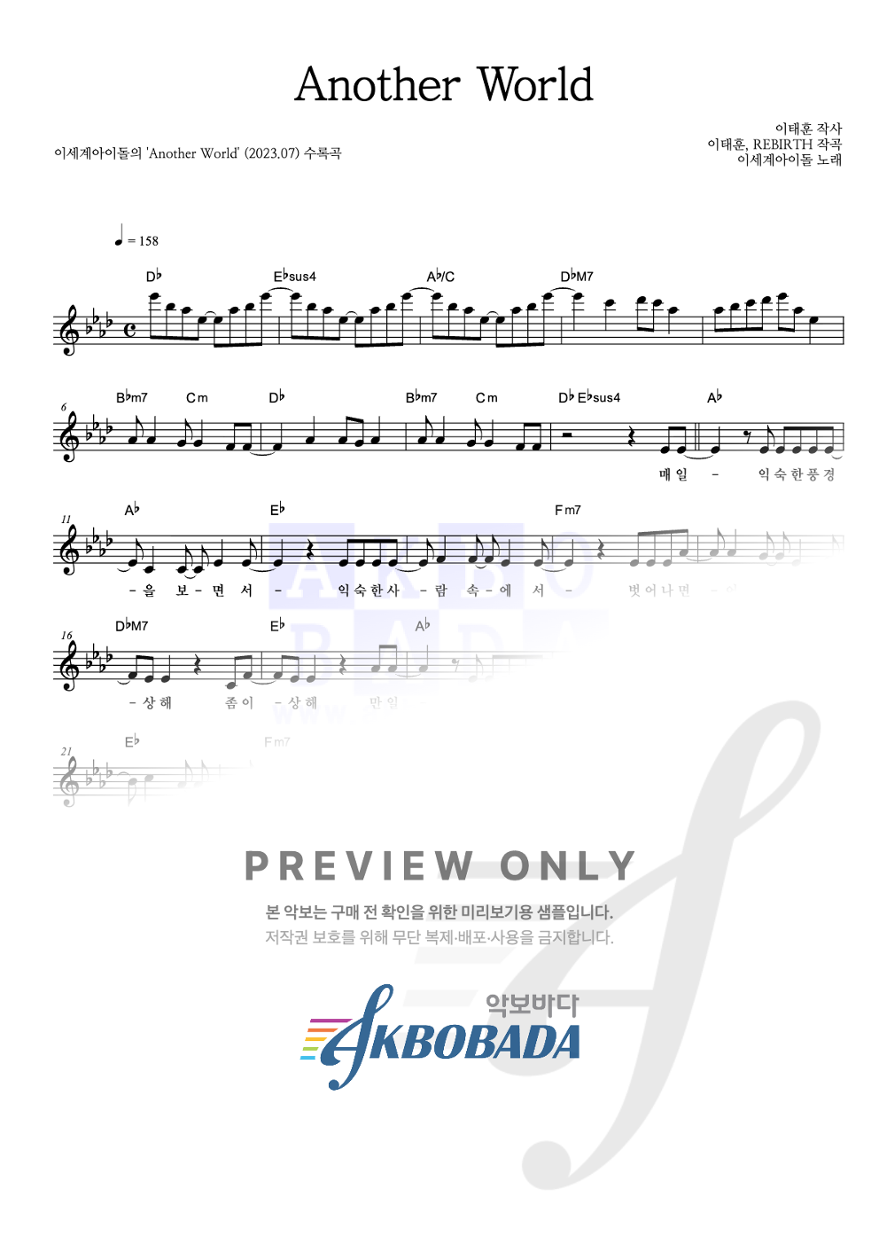 Another World 멜로디 악보 미리보기